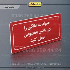 تابلو لیزری حیوانات خانگی را در باکس مخصوص حمل کنید - تصویر 8